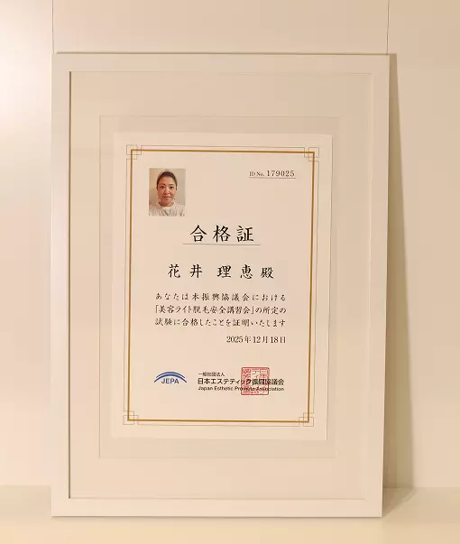 美容ライト脱毛安全講習会の合格証